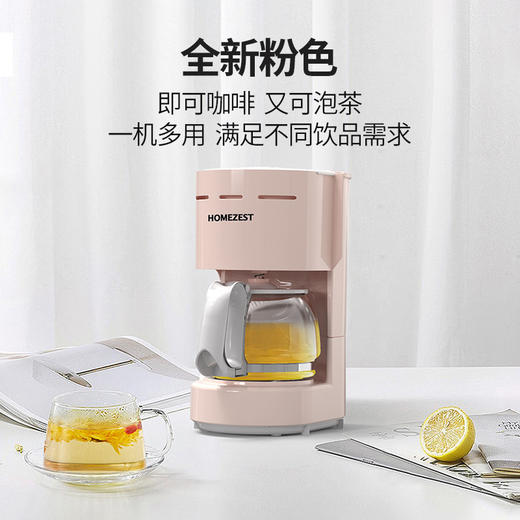 【香气袭人，美味即刻】多功能咖啡茶饮奶茶机，不单只是一杯咖啡或奶茶那么简单。小型650ml过滤，智能恒温保温，与你共度美好时光！HOMEZEST CM-306 商品图0