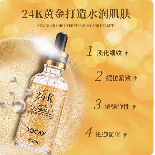 泰国Docay24K黄金浓缩胜肽精华液50ML滋润水嫩肌肤亮白补水保湿 商品图1