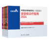 消化系统相关指南（共5册）套装 商品缩略图1