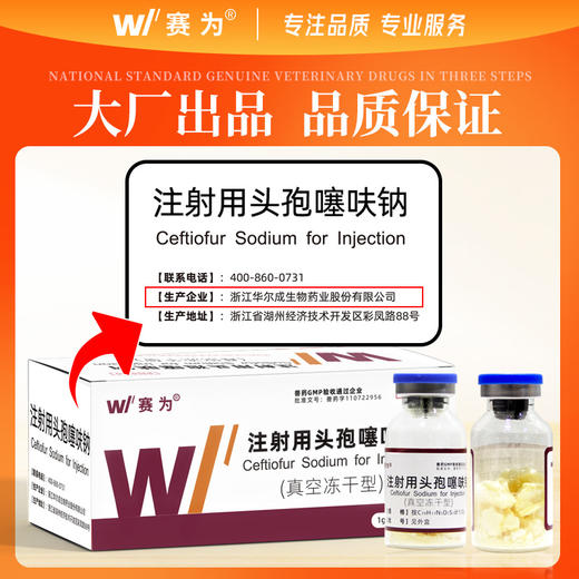 头孢噻呋钠注射兽用1g速溶真空冻干粉母猪牛羊呼吸道消炎兽药正品 商品图4