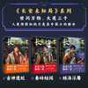 长安未知局·蛹海浮屠(刘十五 著) 商品缩略图4