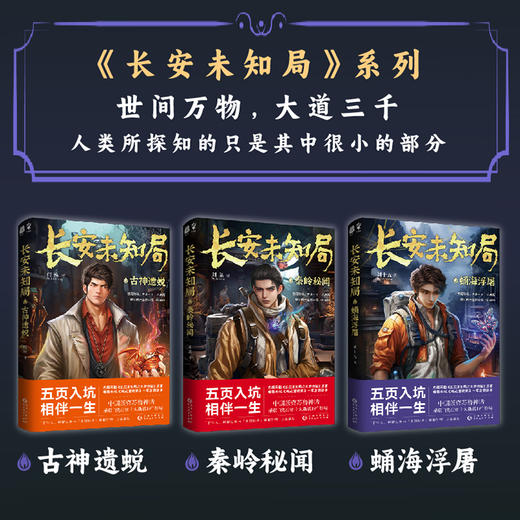 长安未知局·蛹海浮屠(刘十五 著) 商品图4