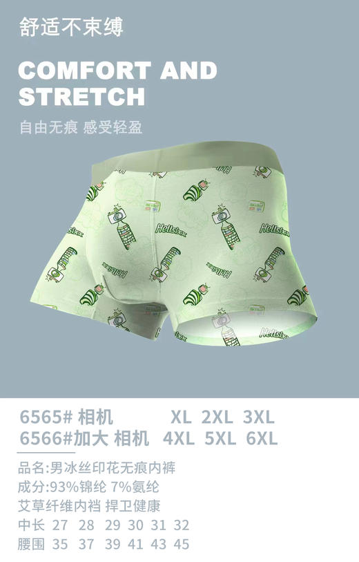 男士空调裤锦纶冰丝印花加肥加大无痕内裤3017 商品图7