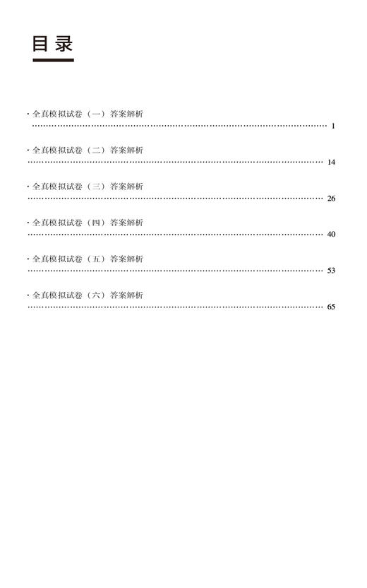 神经外科学全真模拟试卷与解析 高级卫生专业技术资格考试用书 神经外科学 资格考试 自学参考 中国医药科技出版社9787521445466  商品图3