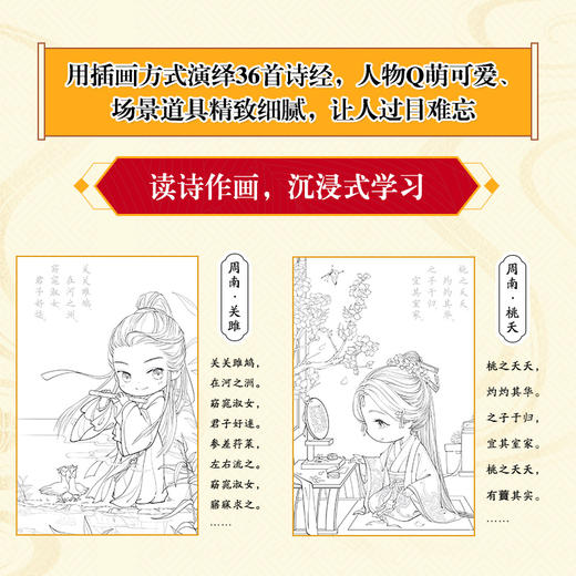 诗画中国 诗三百 诗经*涂色集 涂色线描唐诗宋词Q版漫画涂色书 古诗诗经漫画临摹背诵 商品图2