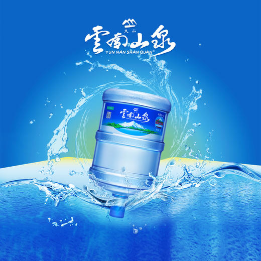 云南山泉水票套餐 18.9L/桶20桶（领券后下单） 商品图0
