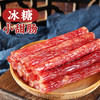 云南高原冰糖小甜肠  清甜咸鲜有嚼劲 传统工艺  老少皆宜  农家风味 商品缩略图1