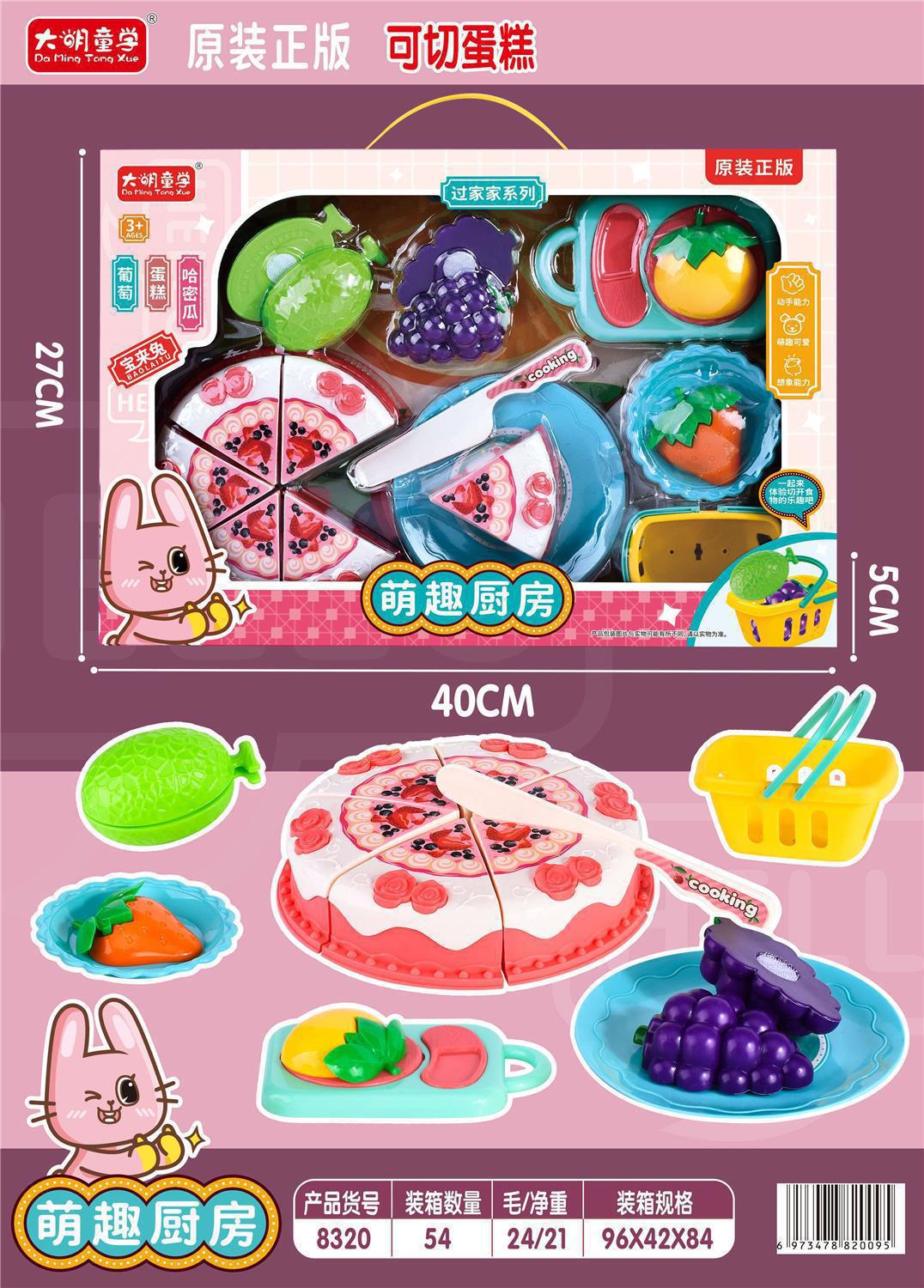 SKU49_颜色_8320 水果蛋糕切切乐