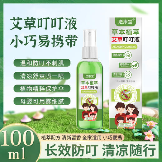 【草本植萃！艾草叮叮消】艾草防蚊舒缓喷雾 防蚊虫叮咬 清凉叮消 100ml 商品图2