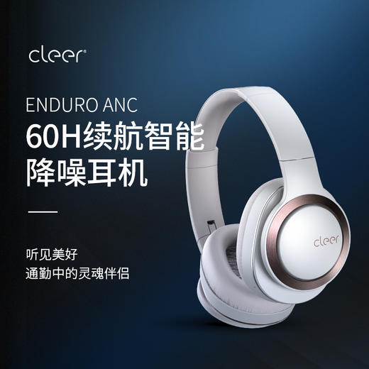 cleer 【任贤齐代言】ENDURO ANC智能降噪60小时无线蓝牙耳机头戴式运动耳机游戏耳机节日礼物 商品图6