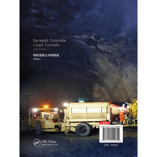 喷射混凝土衬砌隧道（第2版） 商品图1