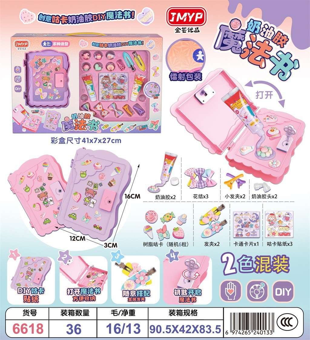 SKU39_颜色_6618 奶油胶魔法书