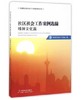 社区社会工作案例选编.精神文化篇 商品缩略图0