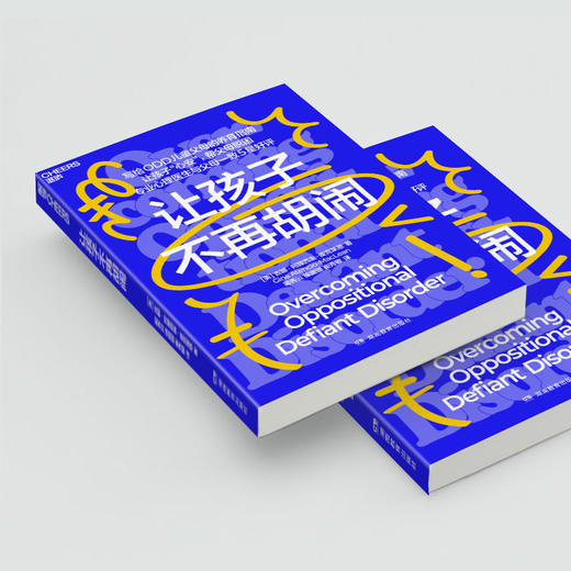 让孩子不再胡闹 让孩子“心安” 帮父母脱困 商品图2