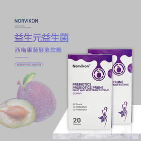 【买5送4 肠道清道夫】NORVIKEN西梅益生菌软糖 美国加州西梅 600亿CFU/盒活性益生菌 不含蔗糖 0脂肪0负担 20颗/盒