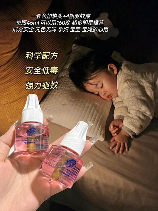 【正品马泰克电热蚊香液】A级蚊虫击倒率 温和配方，成分安全 不刺激！无色无烟无味~咱们不含避蚊胺的蚊香液~ 商品图5