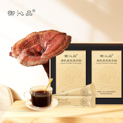 粉丝福利每人限购一盒：御沁品灵芝有机孢子粉营养滋补养身调节睡眠60g(1g*20袋/盒*3盒) 商品图2