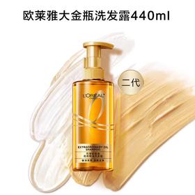 【欧莱雅】B1F 欧莱雅奇焕精油洗发露440ml