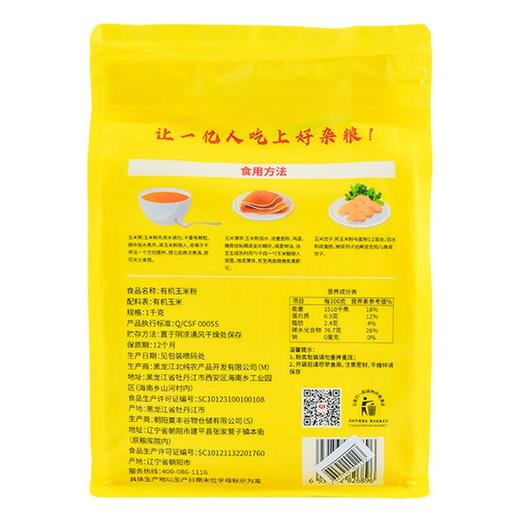 绿之友北纯有机玉米粉1kg/袋 商品图2