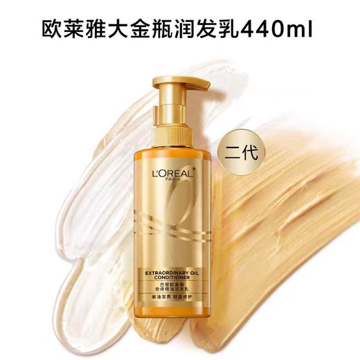 【欧莱雅】B1F 欧莱雅奇焕精油润发乳440ml 商品图0