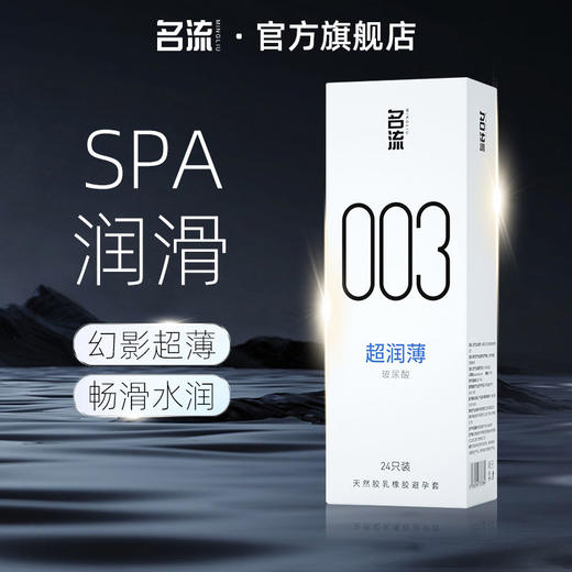 名流裸感玻尿酸套套组合 商品图3