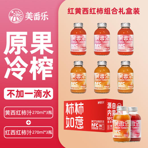 美番乐NFC西红柿汁270ml*6*2箱 商品图3