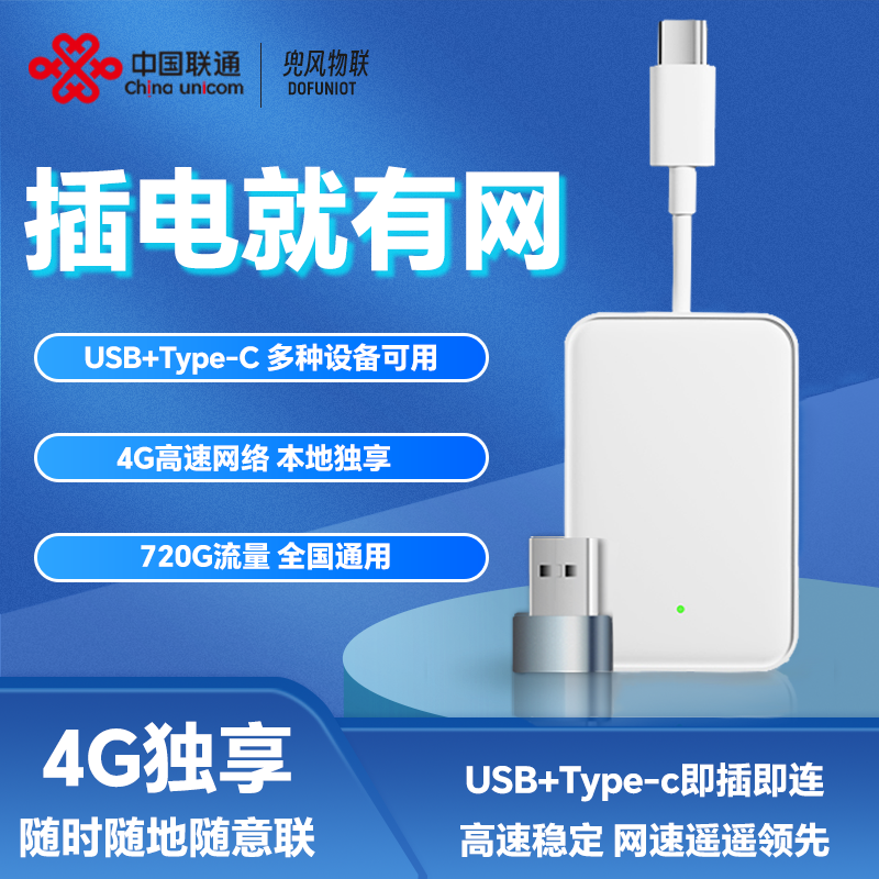 4G随意联网盒本地独享安全高速4G网络USB+Type-c两种接口多设备多场景适用