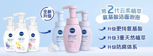 妮维雅云柔植萃氨基酸洁面泡泡（清爽净透）180ml 商品图0