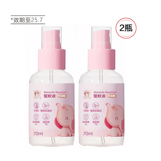【清仓好价】红色小象驱蚊液70ml*2瓶（效期至25.7） 商品图3