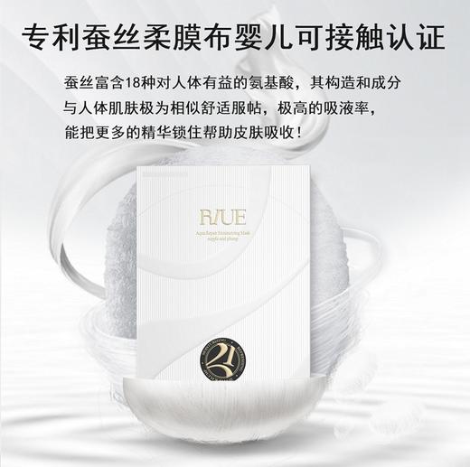 RIUE水凝沁护保湿面膜 商品图1