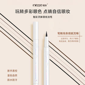 「买1送1！9.9到手两支」媚族魅彩灵眸眼线液笔 防水防汗不晕染眼线笔彩妆