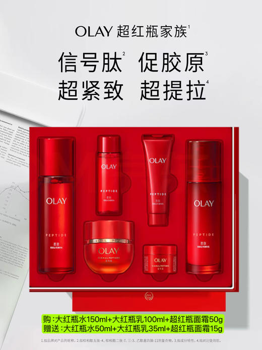 【化妆】OLAY玉兰油超红水乳霜三件套 商品图0