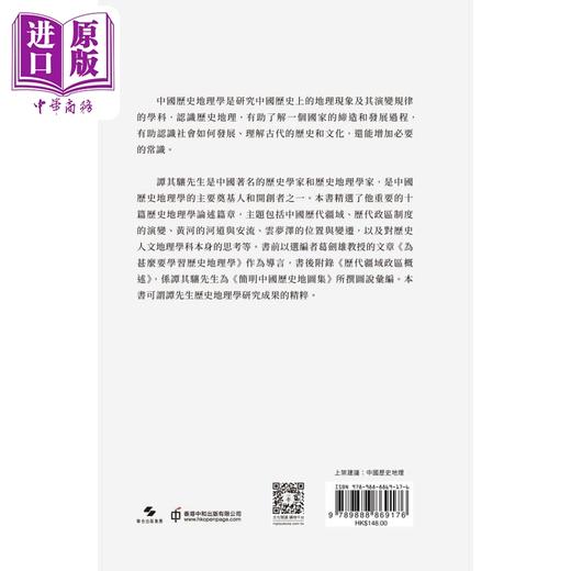 【中商原版】谭其骧历史地理十讲 毛边版 亲签 港台原版 谭其骧 葛剑雄 孟刚 香港中和出版 商品图2