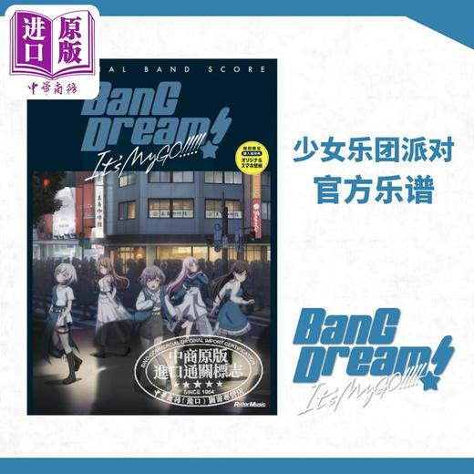 预售 【中商原版】BanG Dream!官方公式乐谱集 オフィシャル・バンドスコア BanG Dream! It`s MyGO 进口艺术 日文原版 リットーミュージック 商品图3