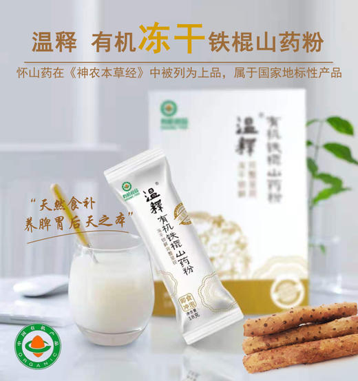 合作产品/有机冻干铁棍山药粉 商品图0