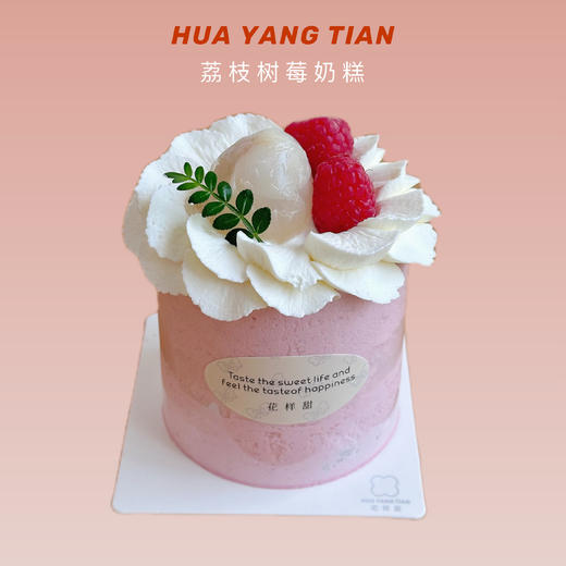 好莓荔· 荔枝树莓MINI奶糕 商品图0