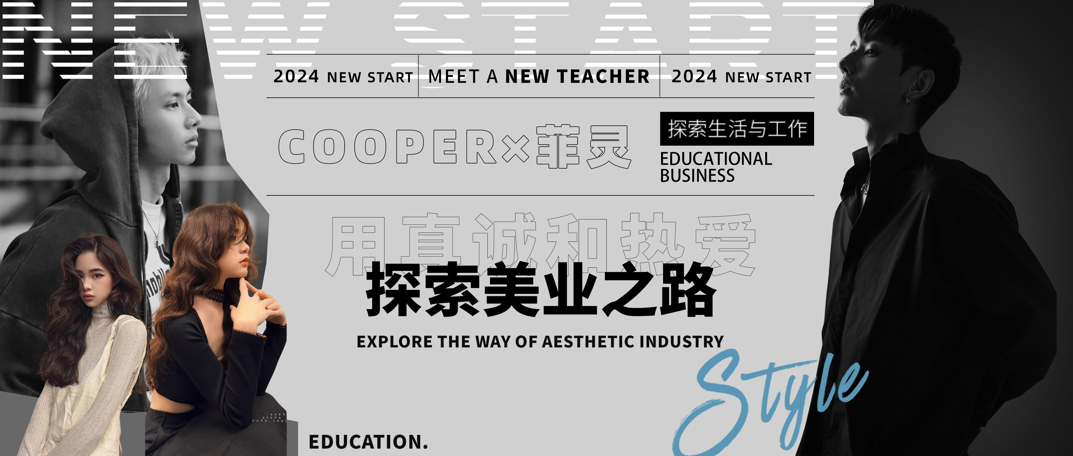 Cooper×菲灵 | 用真诚和热爱探索美业之路