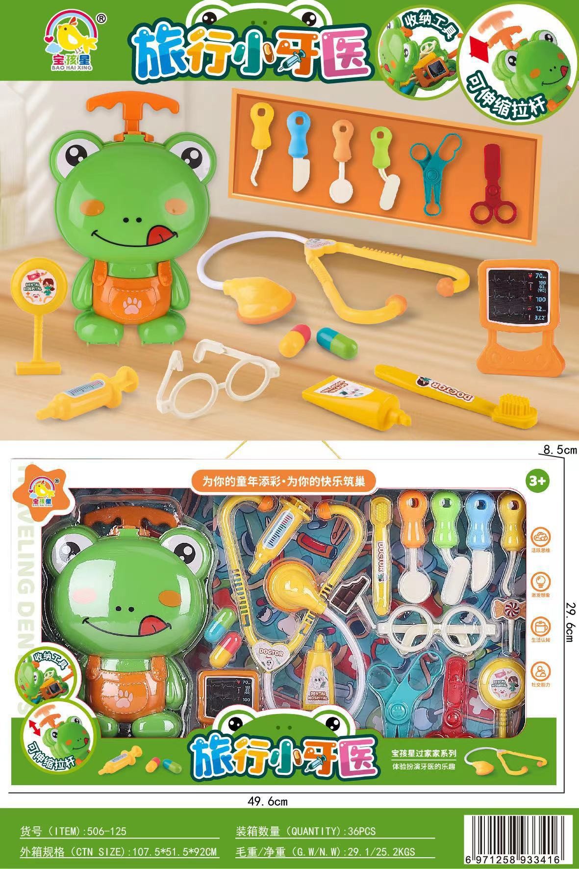 SKU24_颜色_506-125 旅行小牙医