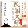 为学与做人：传世经典！读懂百年大师们的学养和风骨。真知灼见、金石之声，至今依然振聋发聩！(梁启超 著) 商品缩略图0