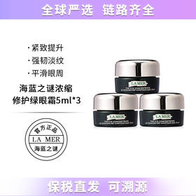 【保税仓直发】LAMER/海蓝之谜浓缩密集修护眼部精华绿眼霜5ml*3 紧致淡纹 组合链接 带盒