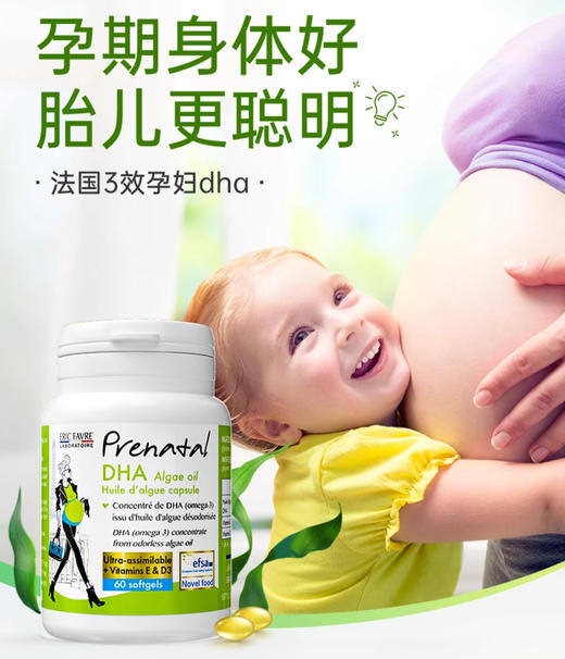 【保税仓】法国EricFavre孕妇DHA海藻油营养胶囊 60粒/瓶(效期至25年6月） 商品图1