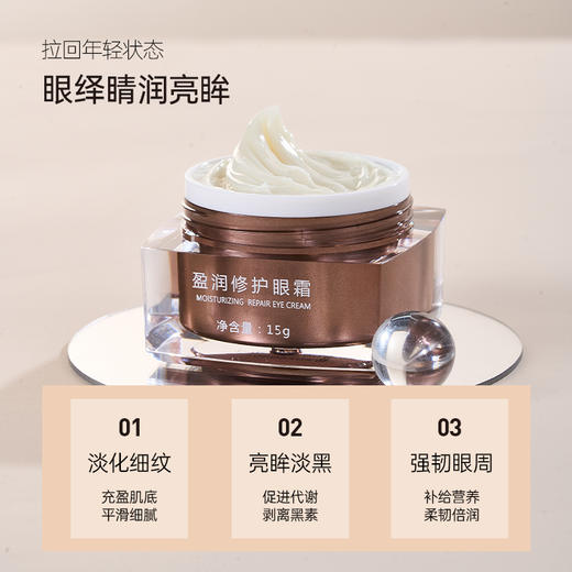 CJ盈润修护眼霜 商品图1