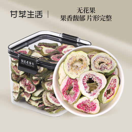 【谷记老谷头】无花果100g 商品图0