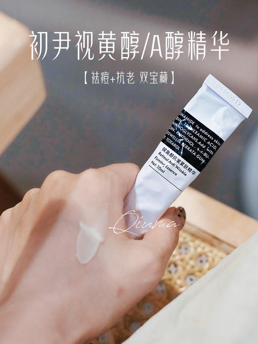 k老还得是它！初尹视黄醇精华20ml抗皱紧致提亮肤色霜 商品图1
