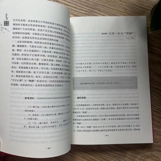 《毛泽东诗词赏析》 商品图3