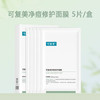 可复美净痘修护面膜5片/盒 商品缩略图0