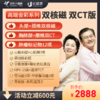 美年高端金彩系列 双核磁 双CT 肿瘤12项（部分城市可约VIP通道） 商品缩略图0