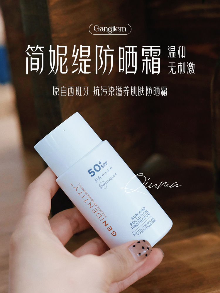 清爽到破音尖叫！西班牙 简妮缇防晒霜50ml隔离乳spf50