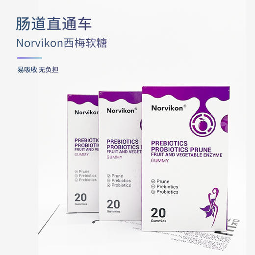 【买5送4 肠道清道夫】NORVIKEN西梅益生菌软糖 美国加州西梅 600亿CFU/盒活性益生菌 不含蔗糖 0脂肪0负担 20颗/盒 商品图2