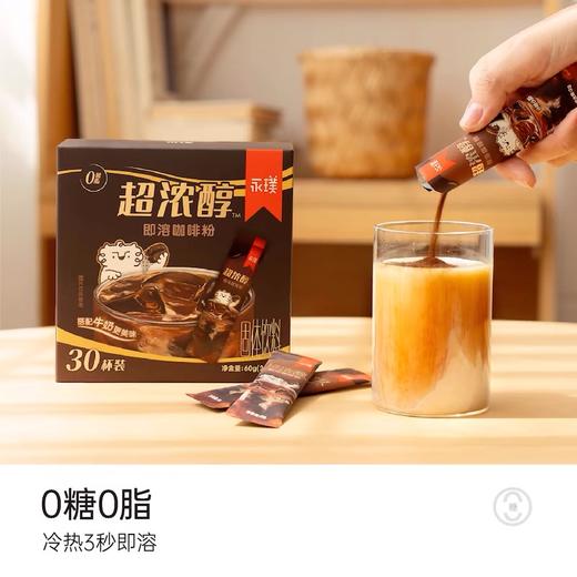 【品牌直发】永璞超浓醇即溶咖啡粉❗❗新品首发，超劲爆机制，赠品仅作展示，无论是否拍都发39.9到手50条咖啡粉，每杯仅不到0.8元❗❗ 商品图2
